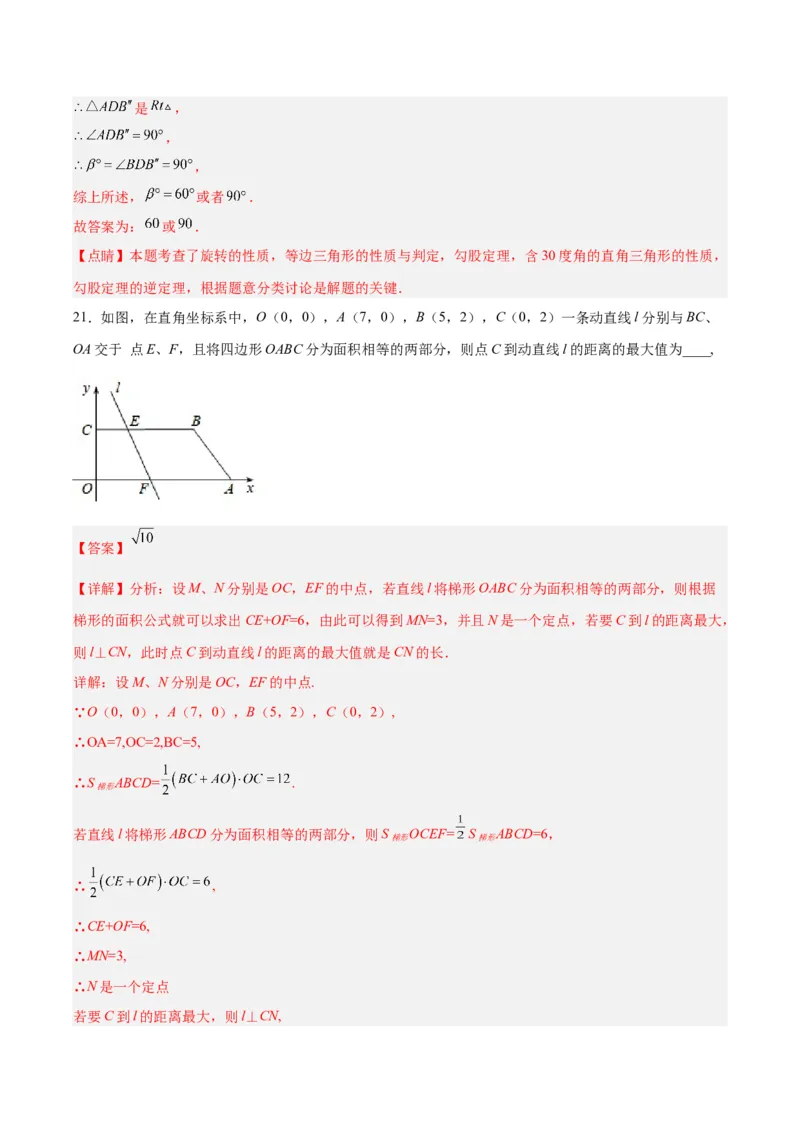 期末考试点对点压轴题训练（二）（B卷22、23题）（解析版）_北师大初中数学_8下-北师大版初中数学_旧版-可参考_06专项讲练