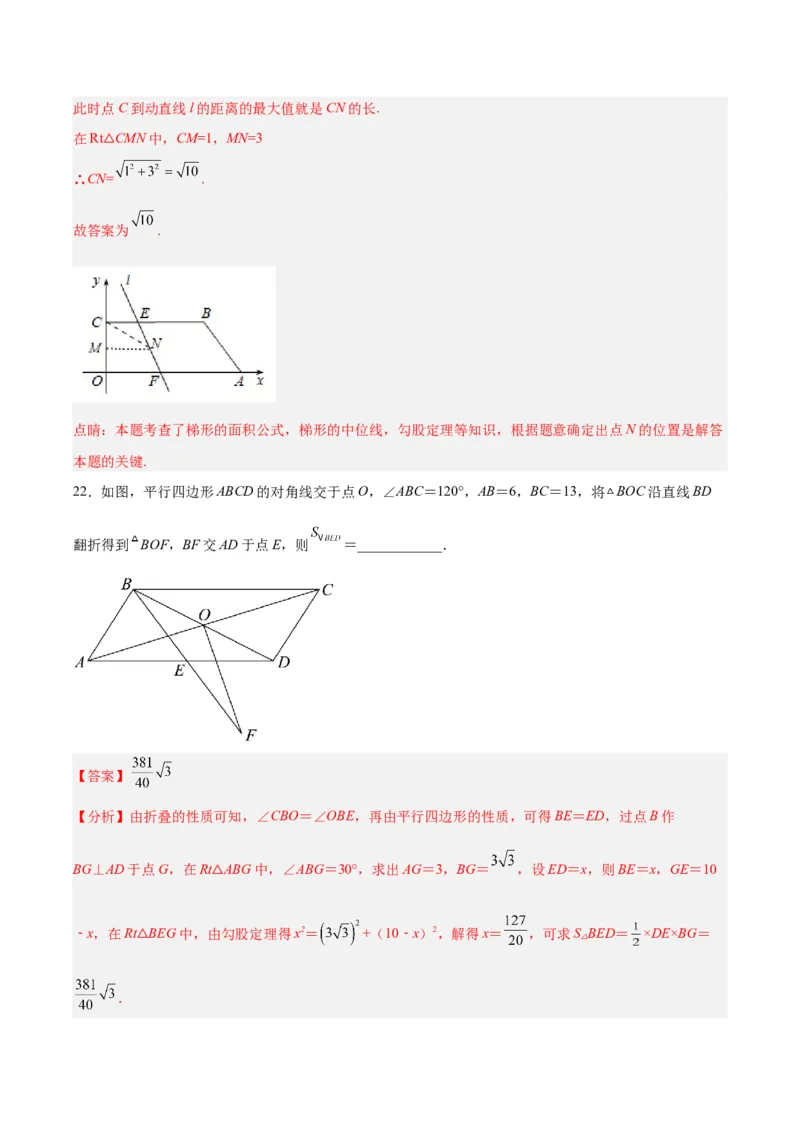 期末考试点对点压轴题训练（二）（B卷22、23题）（解析版）_北师大初中数学_8下-北师大版初中数学_旧版-可参考_06专项讲练