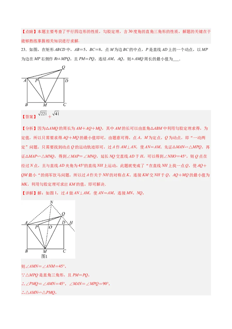 期末考试点对点压轴题训练（二）（B卷22、23题）（解析版）_北师大初中数学_8下-北师大版初中数学_旧版-可参考_06专项讲练