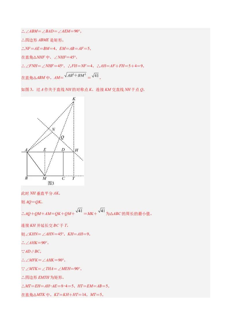 期末考试点对点压轴题训练（二）（B卷22、23题）（解析版）_北师大初中数学_8下-北师大版初中数学_旧版-可参考_06专项讲练