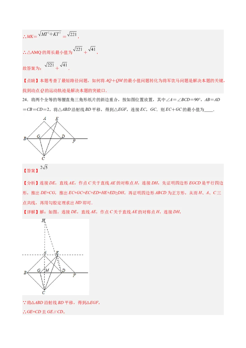 期末考试点对点压轴题训练（二）（B卷22、23题）（解析版）_北师大初中数学_8下-北师大版初中数学_旧版-可参考_06专项讲练
