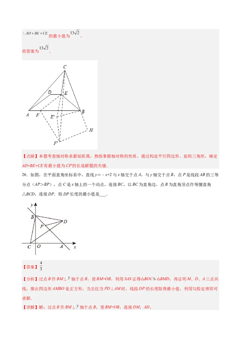 期末考试点对点压轴题训练（二）（B卷22、23题）（解析版）_北师大初中数学_8下-北师大版初中数学_旧版-可参考_06专项讲练