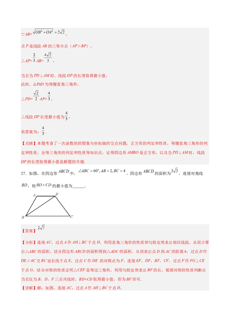 期末考试点对点压轴题训练（二）（B卷22、23题）（解析版）_北师大初中数学_8下-北师大版初中数学_旧版-可参考_06专项讲练