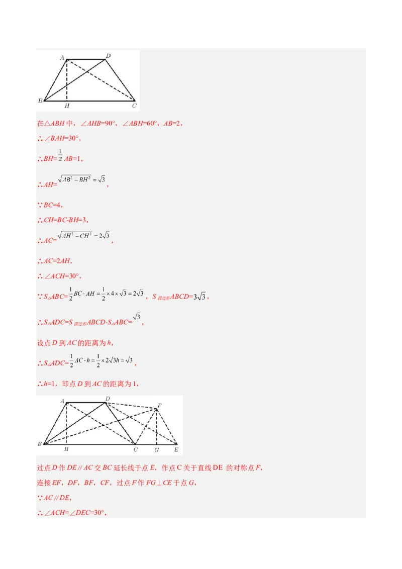 期末考试点对点压轴题训练（二）（B卷22、23题）（解析版）_北师大初中数学_8下-北师大版初中数学_旧版-可参考_06专项讲练