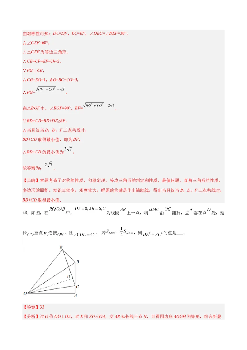 期末考试点对点压轴题训练（二）（B卷22、23题）（解析版）_北师大初中数学_8下-北师大版初中数学_旧版-可参考_06专项讲练