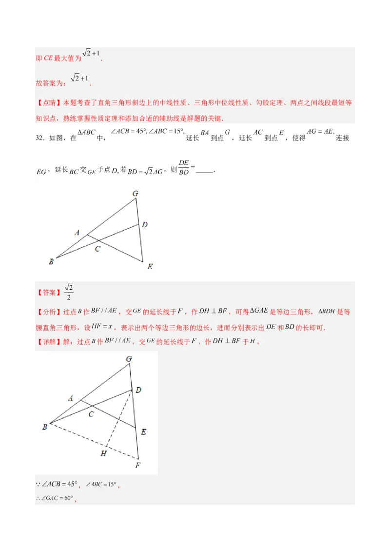 期末考试点对点压轴题训练（二）（B卷22、23题）（解析版）_北师大初中数学_8下-北师大版初中数学_旧版-可参考_06专项讲练
