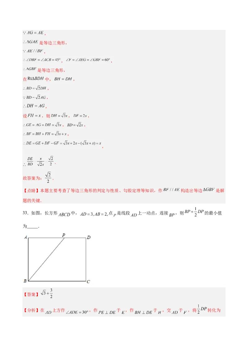期末考试点对点压轴题训练（二）（B卷22、23题）（解析版）_北师大初中数学_8下-北师大版初中数学_旧版-可参考_06专项讲练