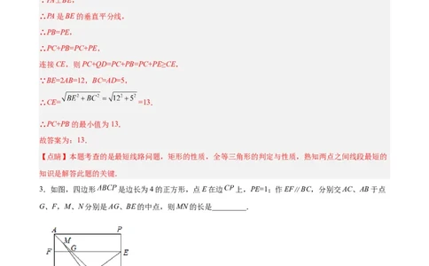 期末考试点对点压轴题训练（二）（B卷22、23题）（解析版）_北师大初中数学_8下-北师大版初中数学_旧版-可参考_06专项讲练