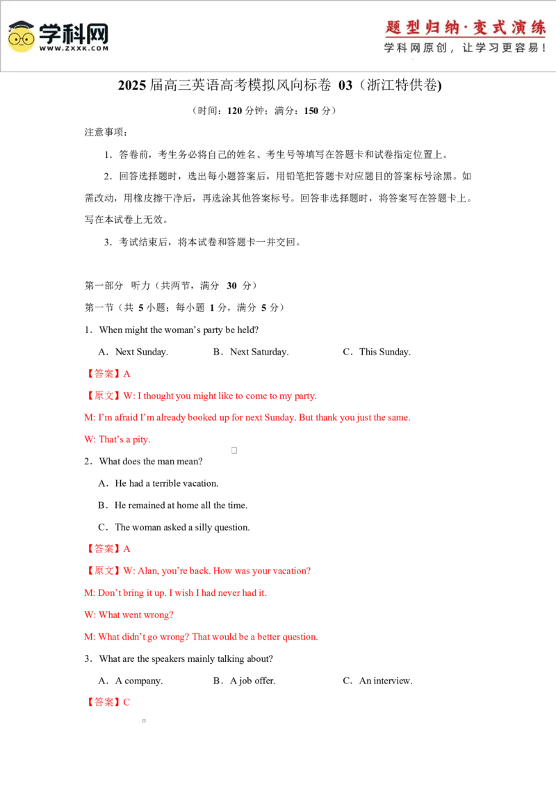 2025届高三英语高考模拟风向标卷03（浙江特供卷)（解析版）_2025年新高考资料_二轮复习_01高考语文等多个文件_2025年高考英语二轮热点题型归纳与变式演练（新高考通用）
