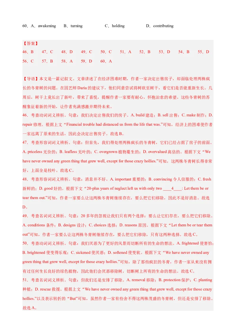 专题突破卷08完形填空之记叙文（解析版）_03高考英语_2025年新高考资料_一轮复习_2025年高考英语一轮复习考点通关卷（新高考通用）