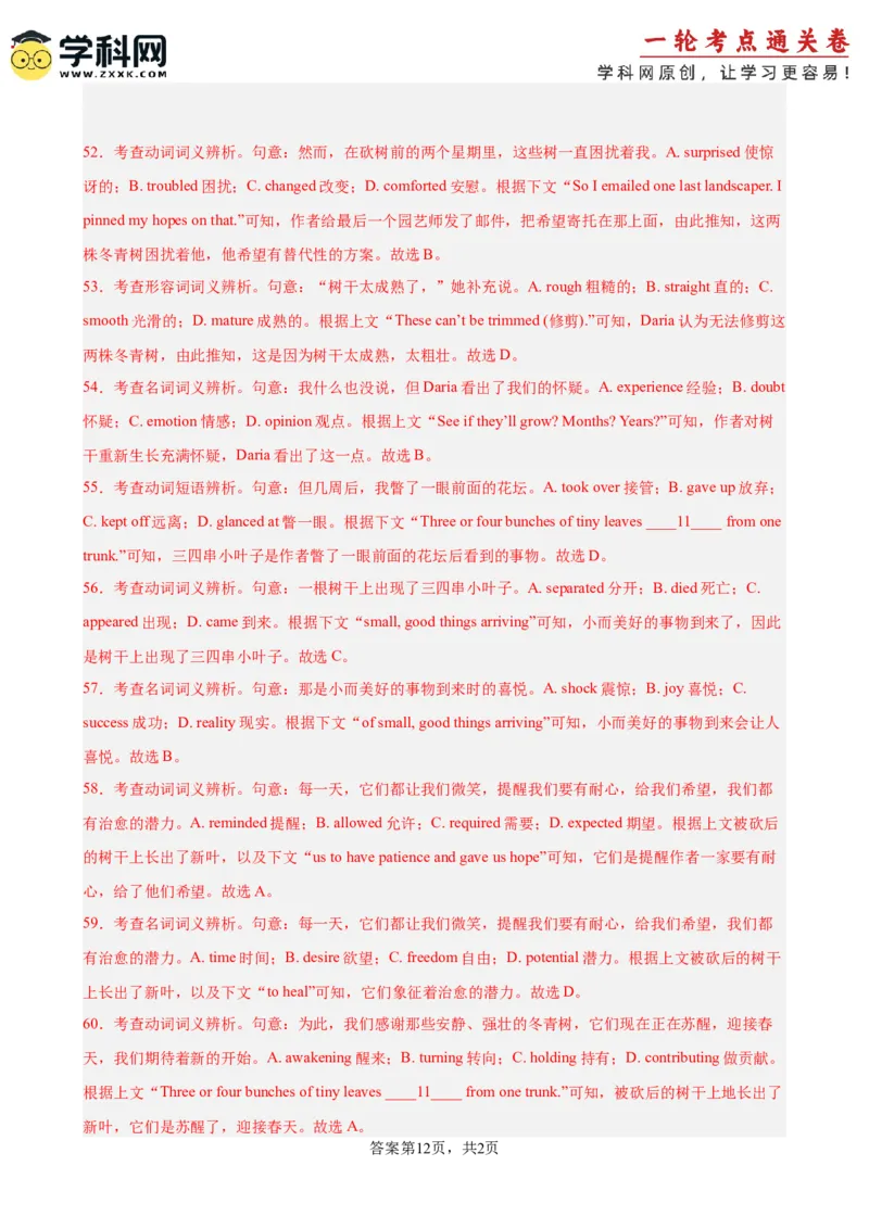 专题突破卷08完形填空之记叙文（解析版）_03高考英语_2025年新高考资料_一轮复习_2025年高考英语一轮复习考点通关卷（新高考通用）