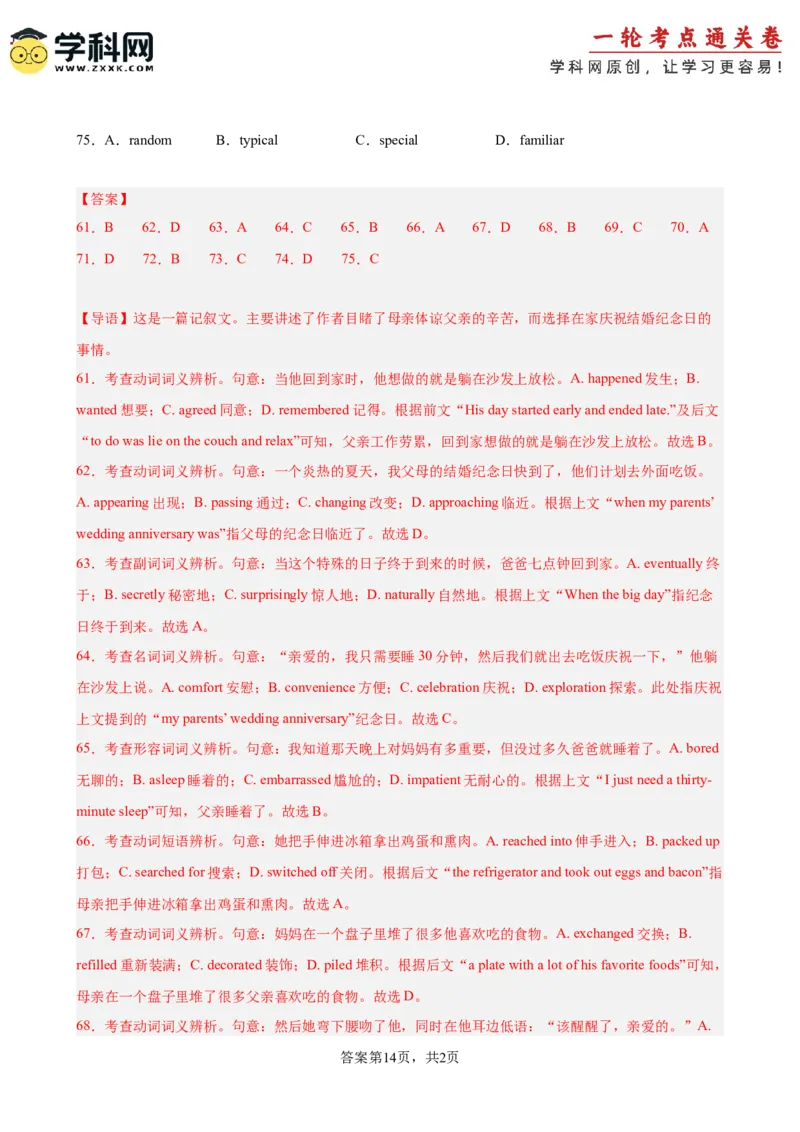 专题突破卷08完形填空之记叙文（解析版）_03高考英语_2025年新高考资料_一轮复习_2025年高考英语一轮复习考点通关卷（新高考通用）