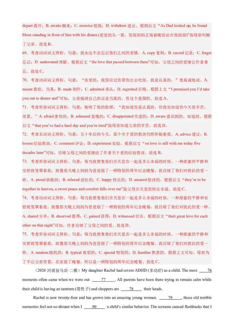 专题突破卷08完形填空之记叙文（解析版）_03高考英语_2025年新高考资料_一轮复习_2025年高考英语一轮复习考点通关卷（新高考通用）