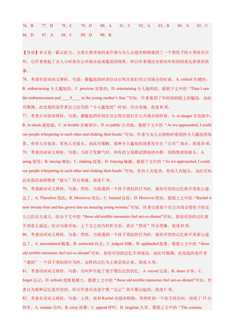 专题突破卷08完形填空之记叙文（解析版）_03高考英语_2025年新高考资料_一轮复习_2025年高考英语一轮复习考点通关卷（新高考通用）