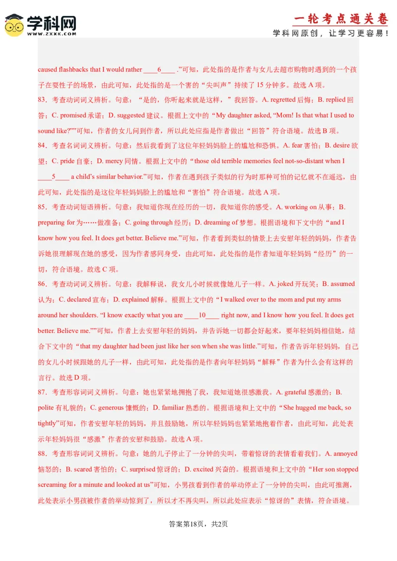 专题突破卷08完形填空之记叙文（解析版）_03高考英语_2025年新高考资料_一轮复习_2025年高考英语一轮复习考点通关卷（新高考通用）