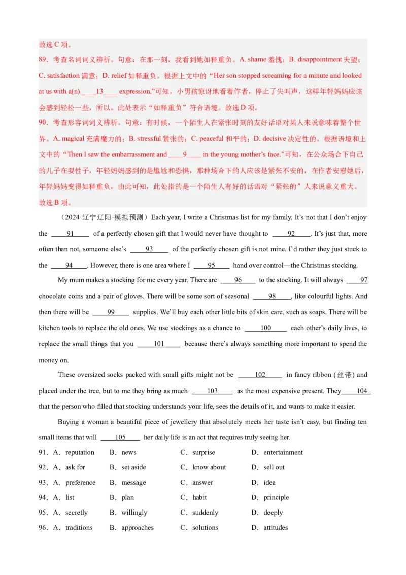 专题突破卷08完形填空之记叙文（解析版）_03高考英语_2025年新高考资料_一轮复习_2025年高考英语一轮复习考点通关卷（新高考通用）