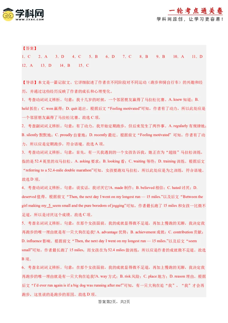 专题突破卷08完形填空之记叙文（解析版）_03高考英语_2025年新高考资料_一轮复习_2025年高考英语一轮复习考点通关卷（新高考通用）