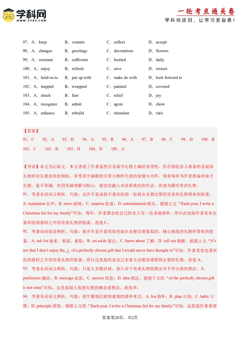 专题突破卷08完形填空之记叙文（解析版）_03高考英语_2025年新高考资料_一轮复习_2025年高考英语一轮复习考点通关卷（新高考通用）