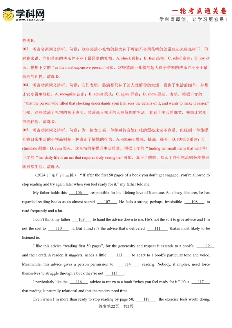 专题突破卷08完形填空之记叙文（解析版）_03高考英语_2025年新高考资料_一轮复习_2025年高考英语一轮复习考点通关卷（新高考通用）