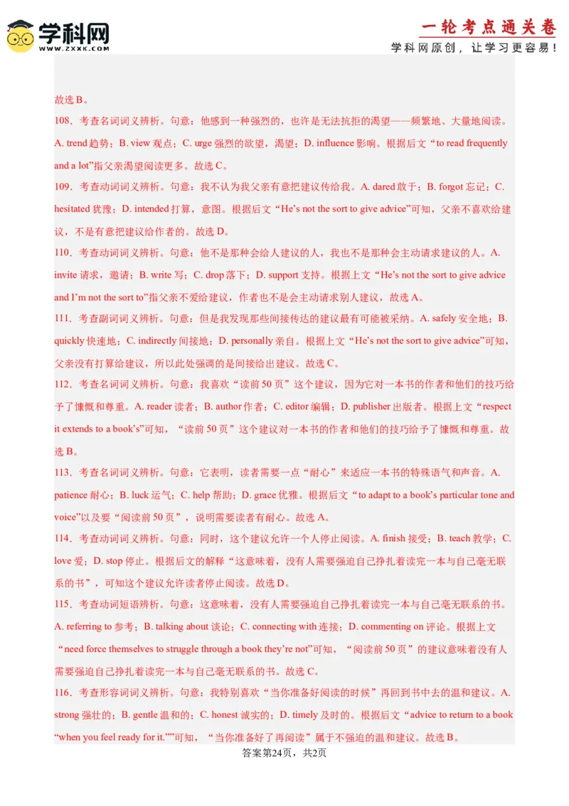 专题突破卷08完形填空之记叙文（解析版）_03高考英语_2025年新高考资料_一轮复习_2025年高考英语一轮复习考点通关卷（新高考通用）