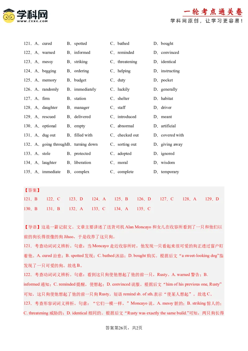 专题突破卷08完形填空之记叙文（解析版）_03高考英语_2025年新高考资料_一轮复习_2025年高考英语一轮复习考点通关卷（新高考通用）