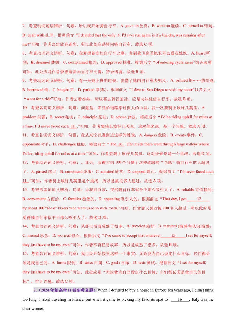 专题突破卷08完形填空之记叙文（解析版）_03高考英语_2025年新高考资料_一轮复习_2025年高考英语一轮复习考点通关卷（新高考通用）