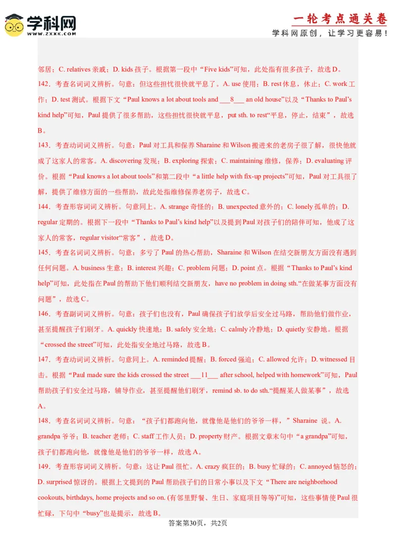 专题突破卷08完形填空之记叙文（解析版）_03高考英语_2025年新高考资料_一轮复习_2025年高考英语一轮复习考点通关卷（新高考通用）