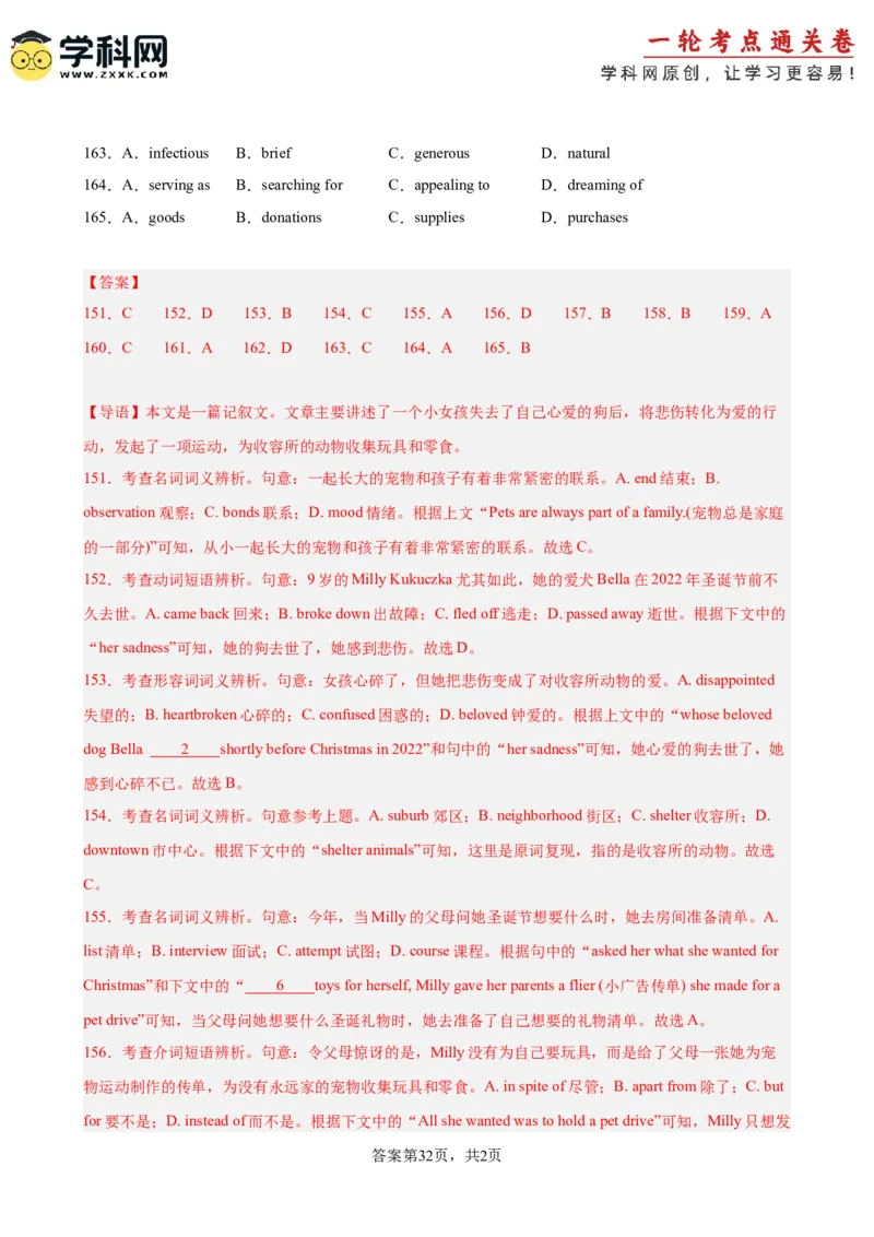 专题突破卷08完形填空之记叙文（解析版）_03高考英语_2025年新高考资料_一轮复习_2025年高考英语一轮复习考点通关卷（新高考通用）