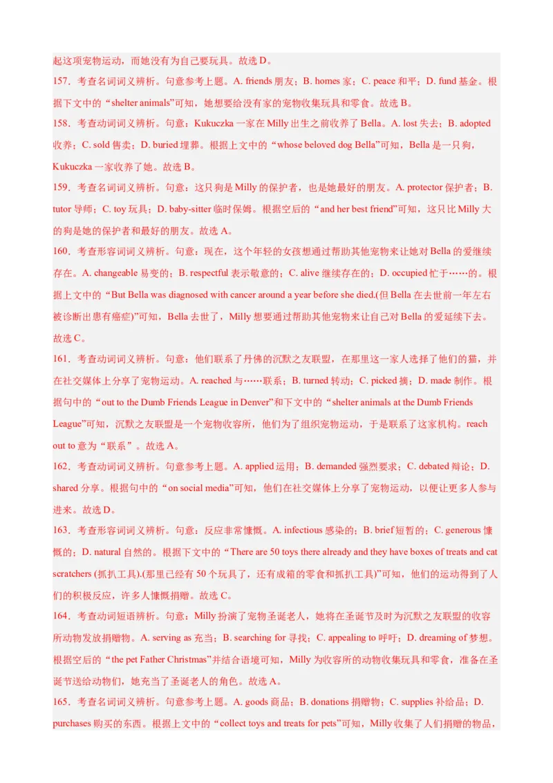 专题突破卷08完形填空之记叙文（解析版）_03高考英语_2025年新高考资料_一轮复习_2025年高考英语一轮复习考点通关卷（新高考通用）