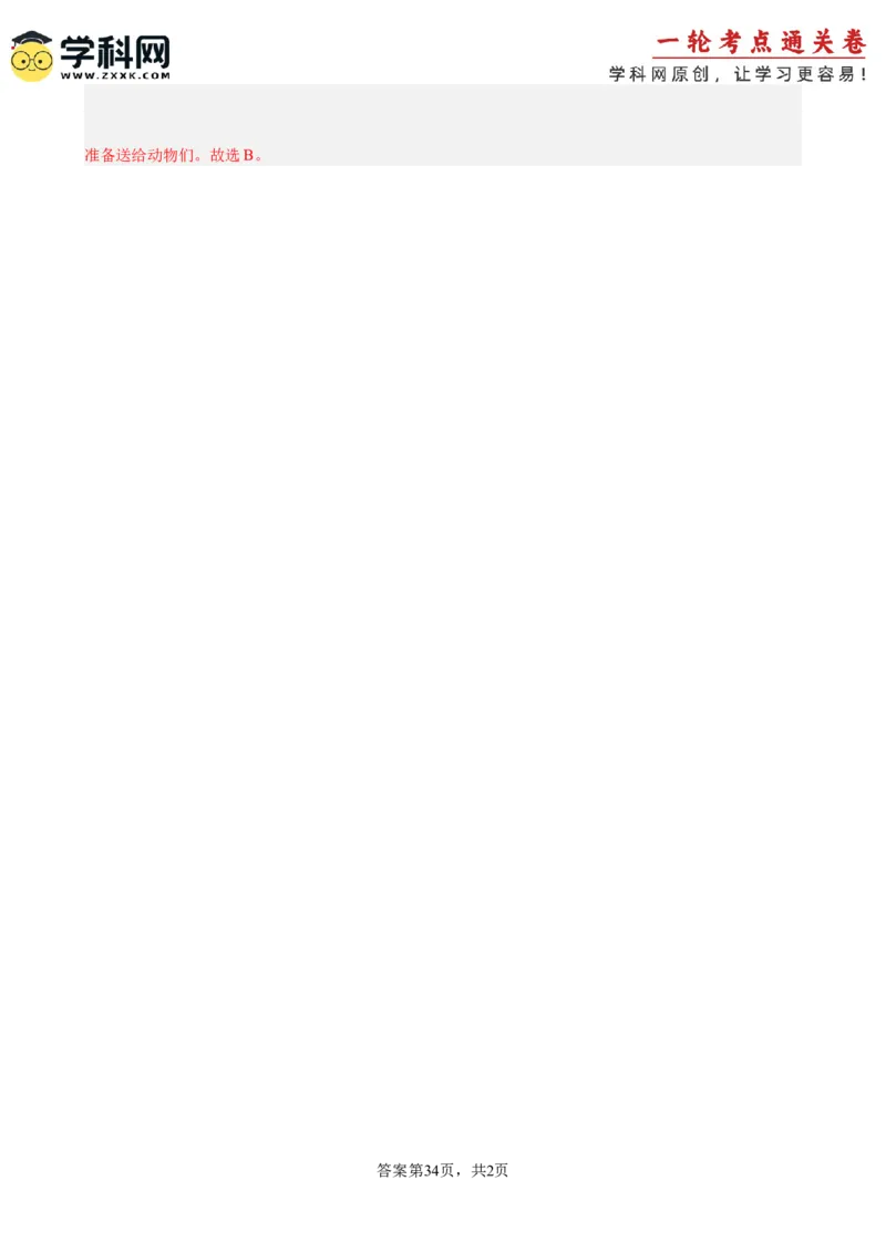 专题突破卷08完形填空之记叙文（解析版）_03高考英语_2025年新高考资料_一轮复习_2025年高考英语一轮复习考点通关卷（新高考通用）