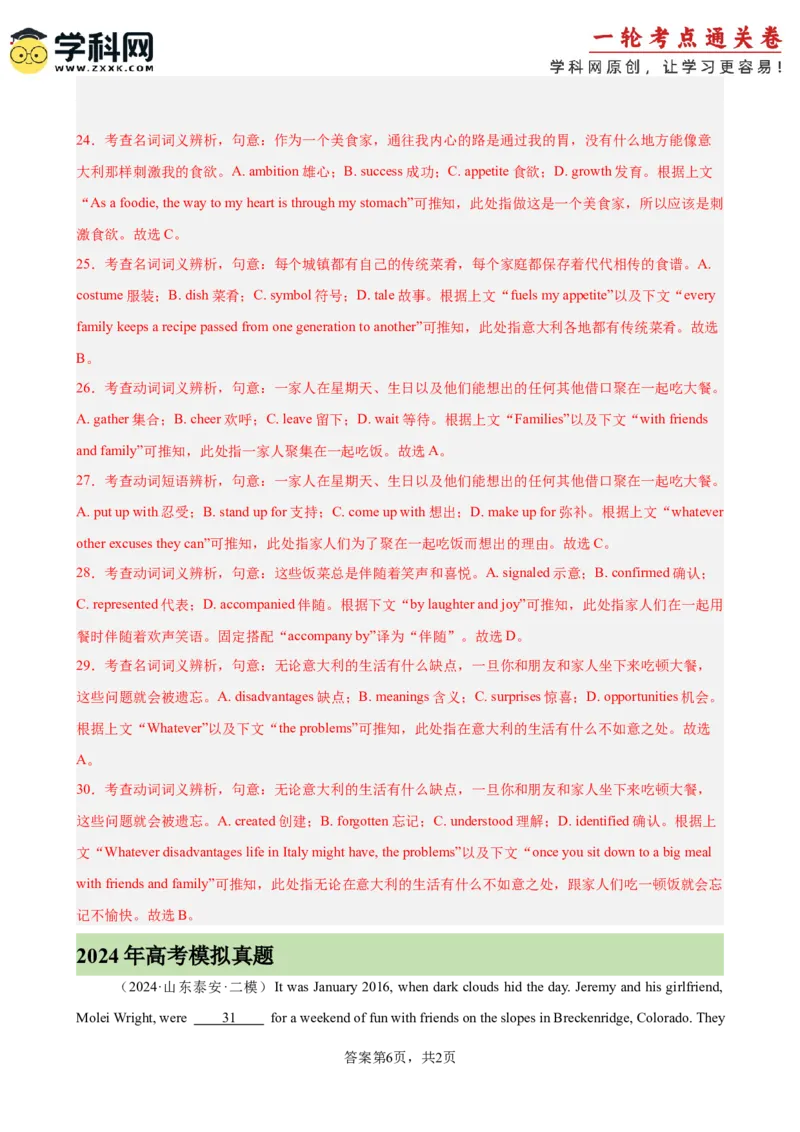 专题突破卷08完形填空之记叙文（解析版）_03高考英语_2025年新高考资料_一轮复习_2025年高考英语一轮复习考点通关卷（新高考通用）