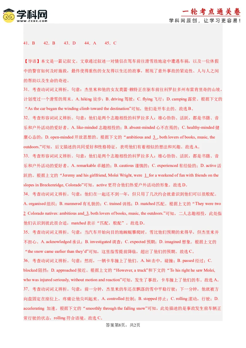 专题突破卷08完形填空之记叙文（解析版）_03高考英语_2025年新高考资料_一轮复习_2025年高考英语一轮复习考点通关卷（新高考通用）