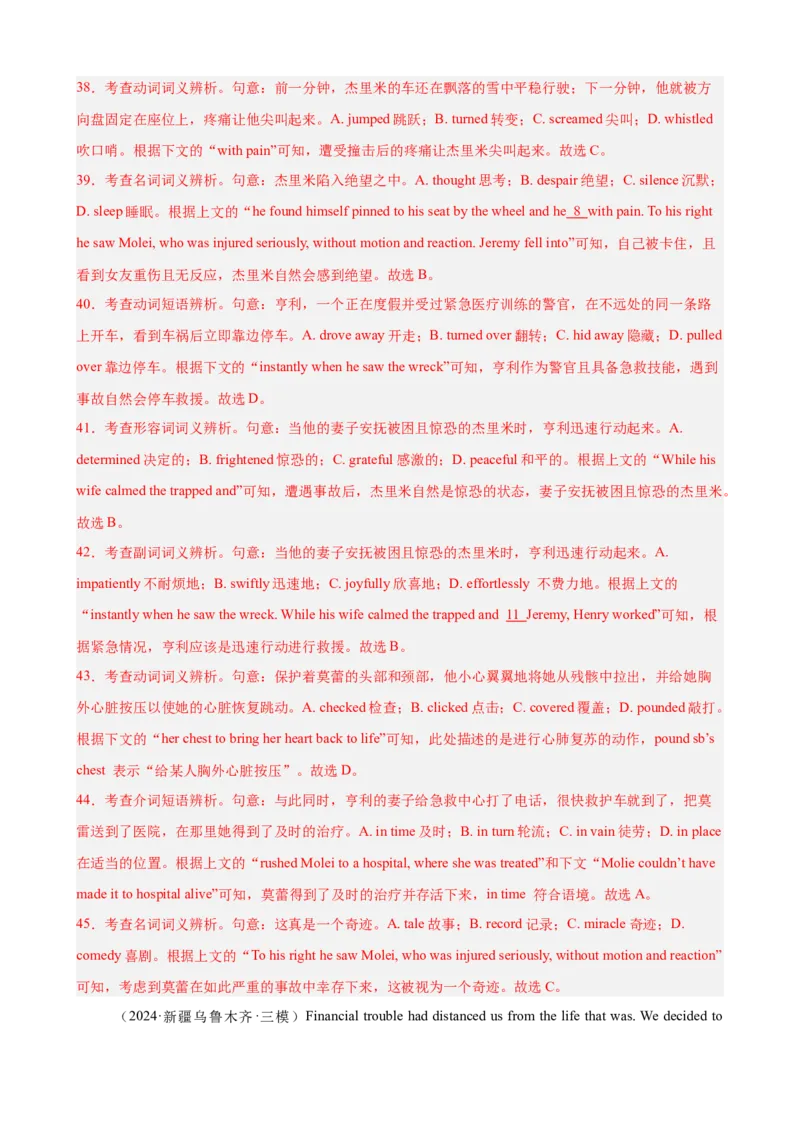 专题突破卷08完形填空之记叙文（解析版）_03高考英语_2025年新高考资料_一轮复习_2025年高考英语一轮复习考点通关卷（新高考通用）