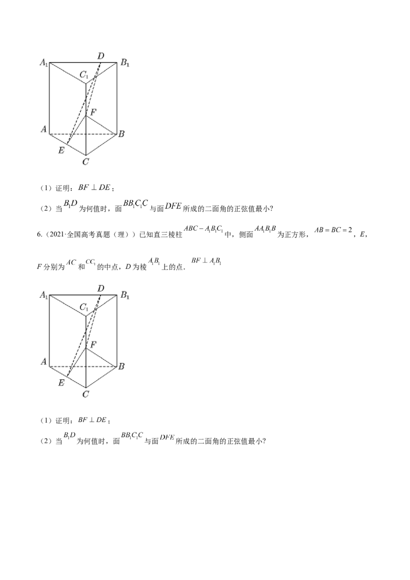 专题8.8立体几何综合问题2022年高考数学一轮复习讲练测（新教材新高考）（练）原卷版_02高考数学_新高考复习资料_2022年新高考资料