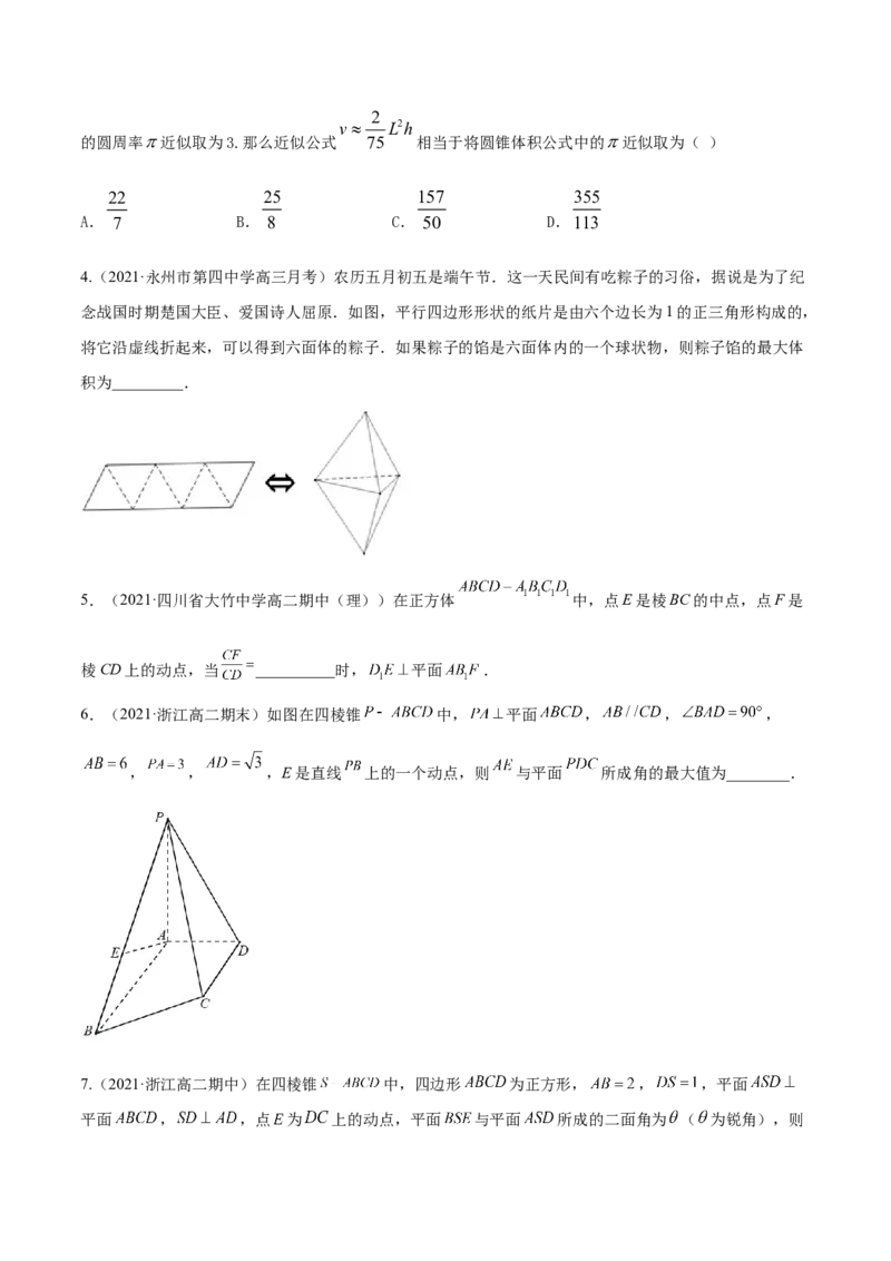 专题8.8立体几何综合问题2022年高考数学一轮复习讲练测（新教材新高考）（练）原卷版_02高考数学_新高考复习资料_2022年新高考资料