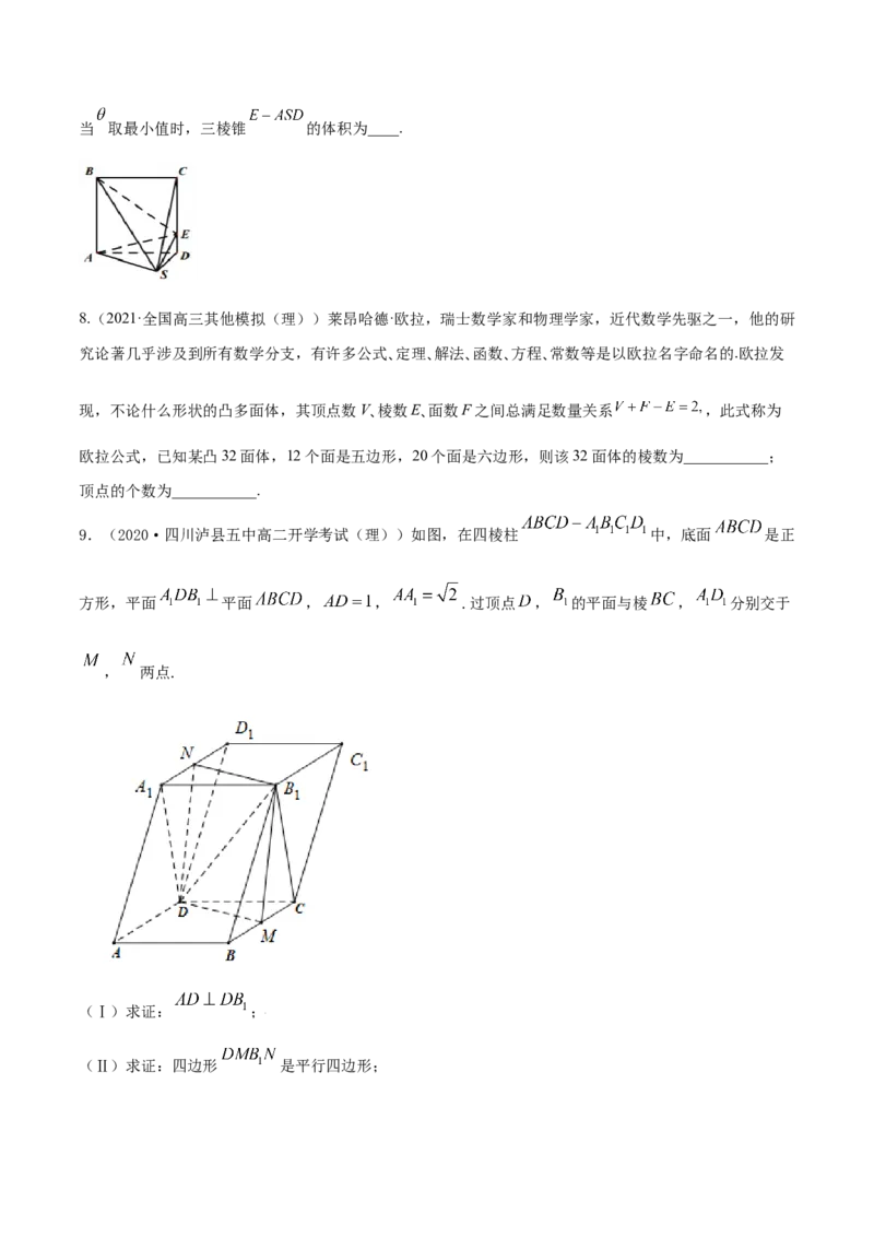 专题8.8立体几何综合问题2022年高考数学一轮复习讲练测（新教材新高考）（练）原卷版_02高考数学_新高考复习资料_2022年新高考资料