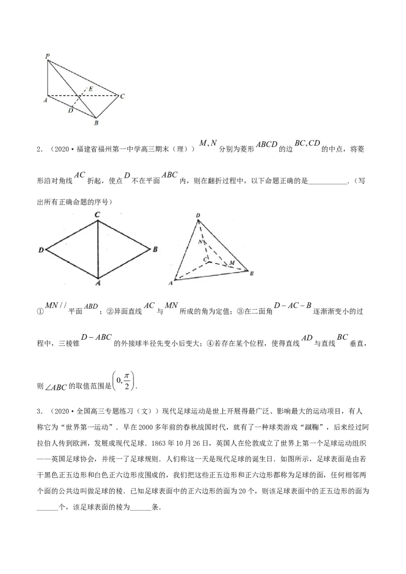 专题8.8立体几何综合问题2022年高考数学一轮复习讲练测（新教材新高考）（练）原卷版_02高考数学_新高考复习资料_2022年新高考资料