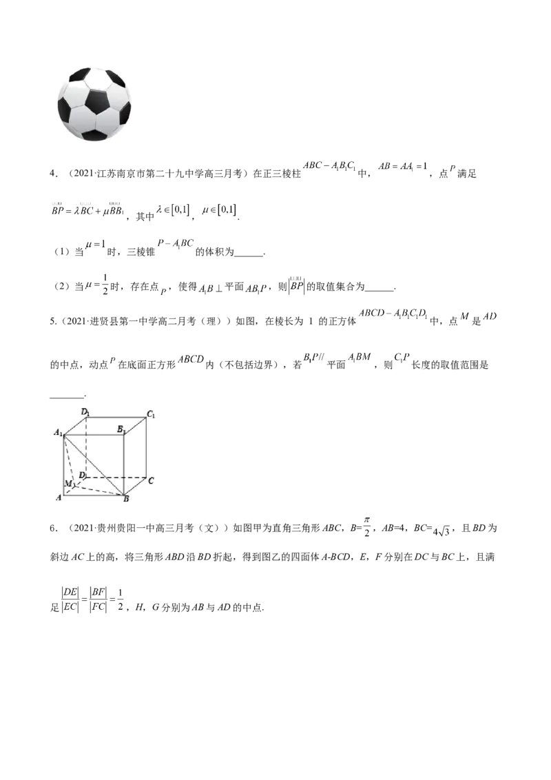 专题8.8立体几何综合问题2022年高考数学一轮复习讲练测（新教材新高考）（练）原卷版_02高考数学_新高考复习资料_2022年新高考资料