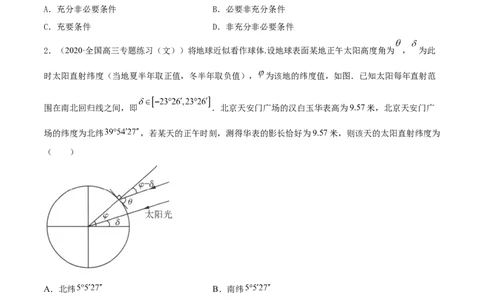 专题8.8立体几何综合问题2022年高考数学一轮复习讲练测（新教材新高考）（练）原卷版_02高考数学_新高考复习资料_2022年新高考资料