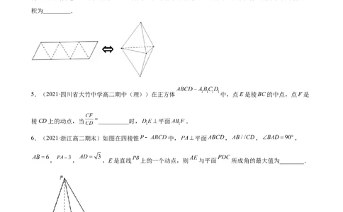 专题8.8立体几何综合问题2022年高考数学一轮复习讲练测（新教材新高考）（练）原卷版_02高考数学_新高考复习资料_2022年新高考资料