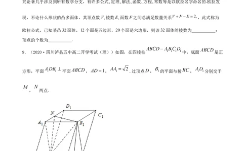 专题8.8立体几何综合问题2022年高考数学一轮复习讲练测（新教材新高考）（练）原卷版_02高考数学_新高考复习资料_2022年新高考资料