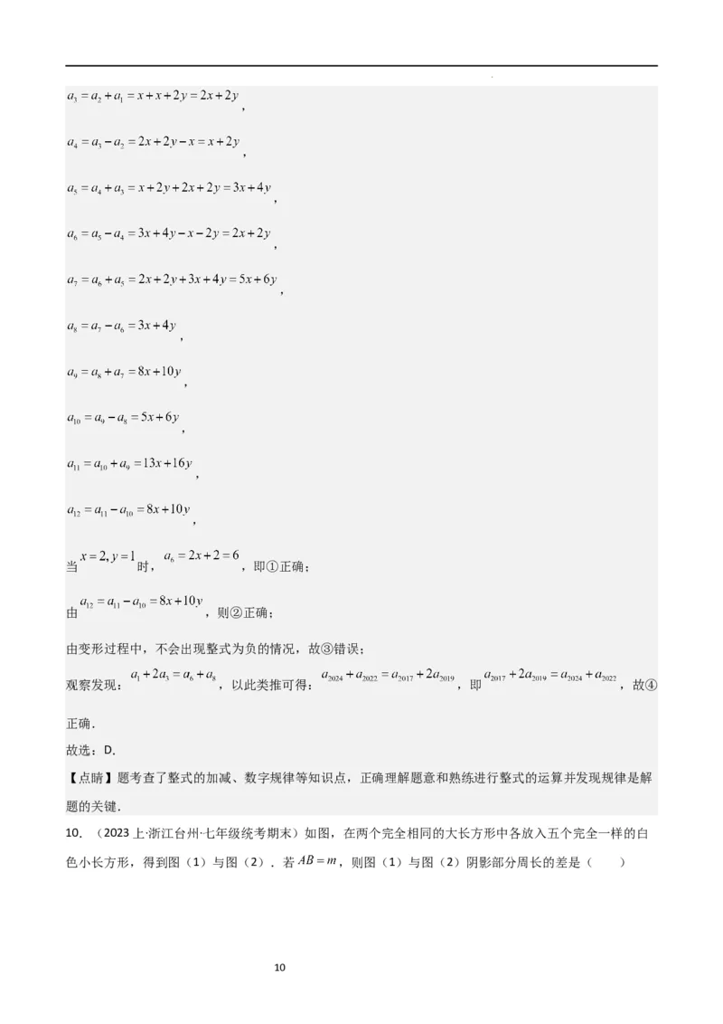 特训07期末选填压轴题（历年经典考题汇编））（解析版）_北师大初中数学_7上-北师大版初中数学_7上-初中数学北师大（旧版）赠送_06专项讲练