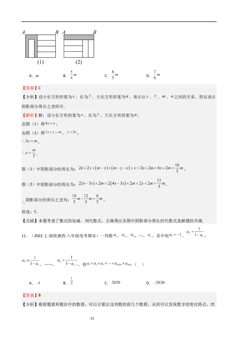 特训07期末选填压轴题（历年经典考题汇编））（解析版）_北师大初中数学_7上-北师大版初中数学_7上-初中数学北师大（旧版）赠送_06专项讲练