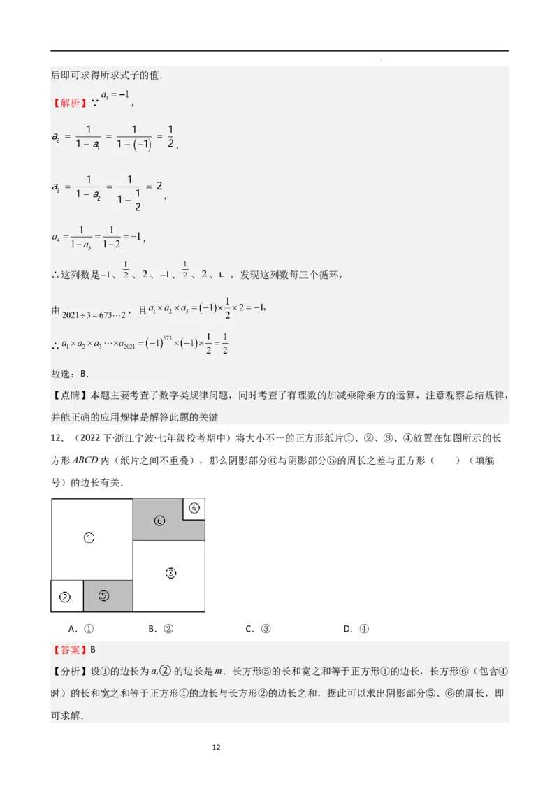 特训07期末选填压轴题（历年经典考题汇编））（解析版）_北师大初中数学_7上-北师大版初中数学_7上-初中数学北师大（旧版）赠送_06专项讲练