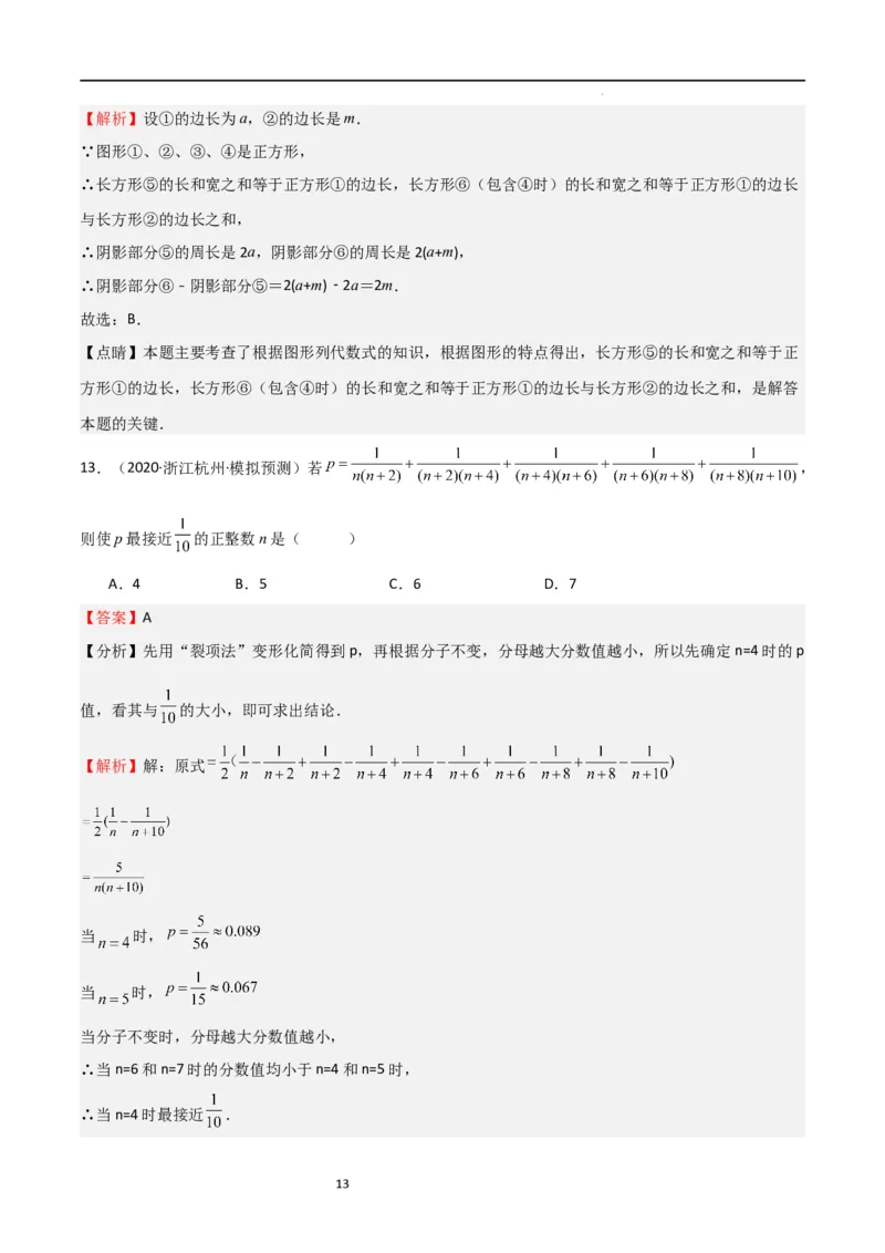特训07期末选填压轴题（历年经典考题汇编））（解析版）_北师大初中数学_7上-北师大版初中数学_7上-初中数学北师大（旧版）赠送_06专项讲练