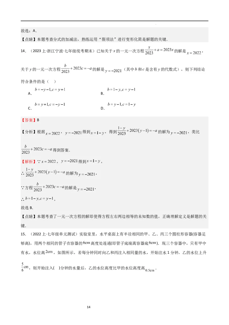 特训07期末选填压轴题（历年经典考题汇编））（解析版）_北师大初中数学_7上-北师大版初中数学_7上-初中数学北师大（旧版）赠送_06专项讲练