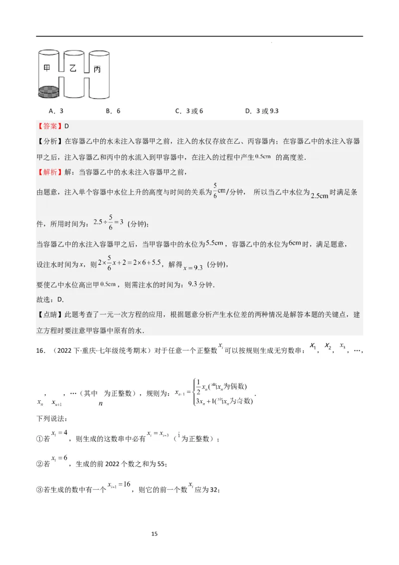 特训07期末选填压轴题（历年经典考题汇编））（解析版）_北师大初中数学_7上-北师大版初中数学_7上-初中数学北师大（旧版）赠送_06专项讲练