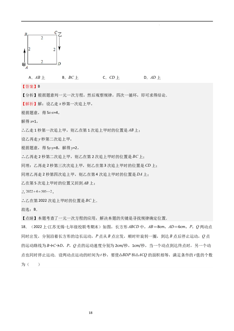 特训07期末选填压轴题（历年经典考题汇编））（解析版）_北师大初中数学_7上-北师大版初中数学_7上-初中数学北师大（旧版）赠送_06专项讲练