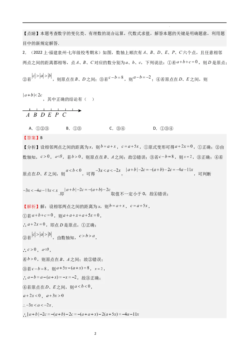 特训07期末选填压轴题（历年经典考题汇编））（解析版）_北师大初中数学_7上-北师大版初中数学_7上-初中数学北师大（旧版）赠送_06专项讲练