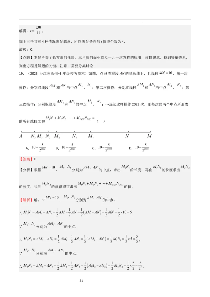 特训07期末选填压轴题（历年经典考题汇编））（解析版）_北师大初中数学_7上-北师大版初中数学_7上-初中数学北师大（旧版）赠送_06专项讲练